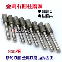 6mm shank diamond coarse sand cylindrical grinding head electric grinding electric drilling machine grinding head motorcycle piston pin maintenance tool