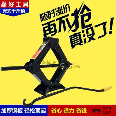 Car car electric tricycle bracket hand Scissor car jack 1 ton 2 ton tire change tool