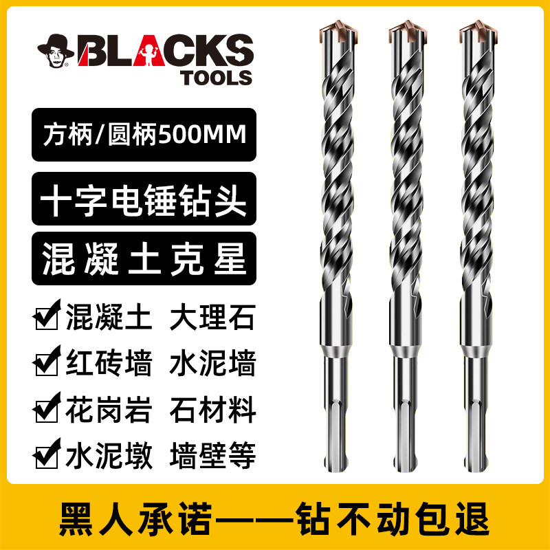 Black Cross electric hammer drill bit 500mm lengthened wearing wall concrete perforated round shank square handle 4-edge impact drill