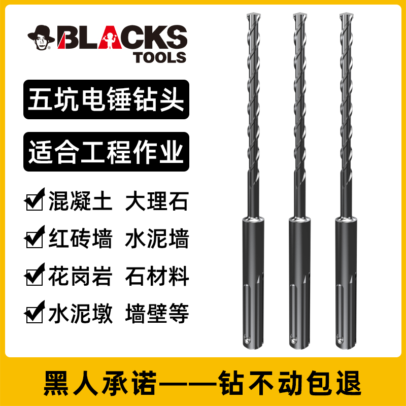 Black Tool Five Pit Impact Drill Bit GBH5-38D Lengthened Concrete Wall Wearing Wall Punching Special Electric Hammer Drill Bit