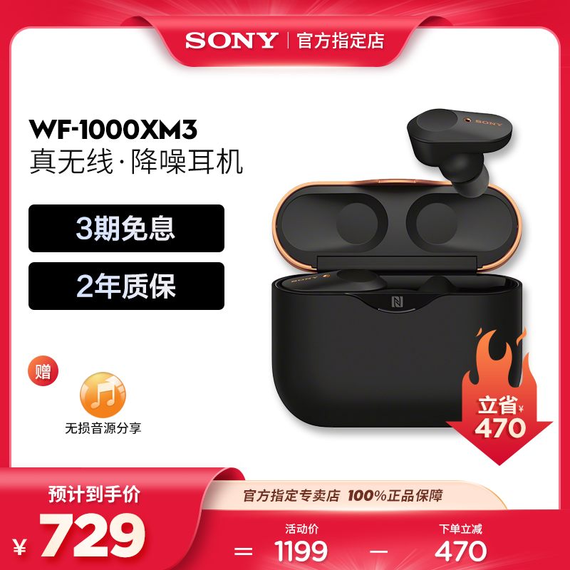 Sony Sony WF-1000XM3 Bluetooth Headset True Wireless Noise Cancelling Bean In-Ear Motion Active Noise Cancellation