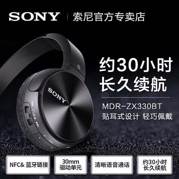 SONY 索尼 带麦克风 便携旋转轴 无线蓝牙立体声头戴式耳机 MDR-ZX330BT 天猫优惠券折后¥499包邮(¥549-50)3色可选