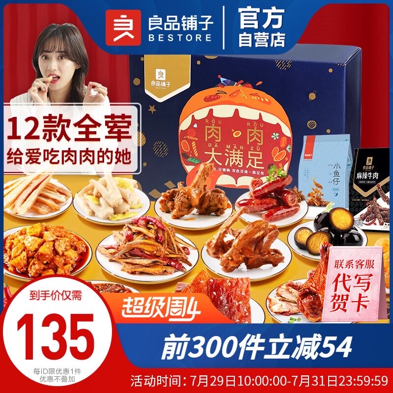 BESTORE online red hot snacks super gift pack Full box to send girlfriend Boyfriend boy whole meat snack gift pack