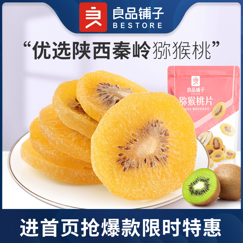 (BESTORE Kiwifruit Slices 100gx2 bags)Kiwi Fruit Dried Candied Fruit Dried Fruit Snacks