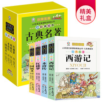 The Four Great Classical Novels childrens coloring book phonetic Journey to the West Romance of the Three Kingdoms Water Margin Dream of the Red Chamber (Box 4 copies) primary school students of primary secondary and tertiary grade classics books childrens literature reading series name