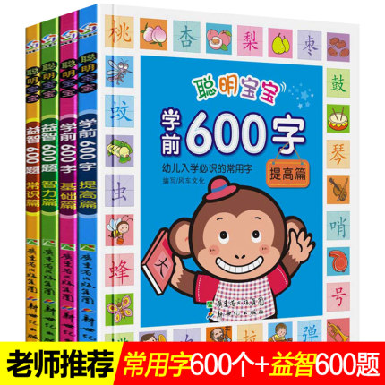 学前班教材全套4册中班小班幼儿用书 幼儿园拼