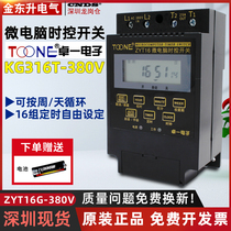 Zhuoyi microcomputer time control switch 380v water pump signature street light zyt16 cycle timer kg316 guide rail type