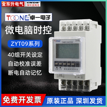 Zhuoyin timer ZYT09 microcomputer time control switch time controller timing switch 40 sets 220v