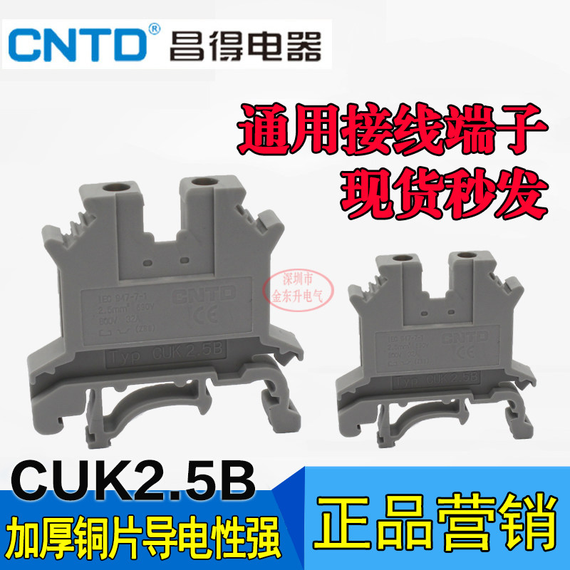 Changde Pure Copper UK-2 5B Terminal Block 2 5 Square Universal Voltage Terminal CUK Guide Rail Type Terminal Board