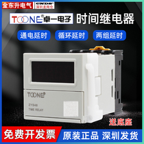 Zhuoyi ZYS48 digital display 2Z electronic power-on delay time relay ZYS48-S DH48S-S JSS48