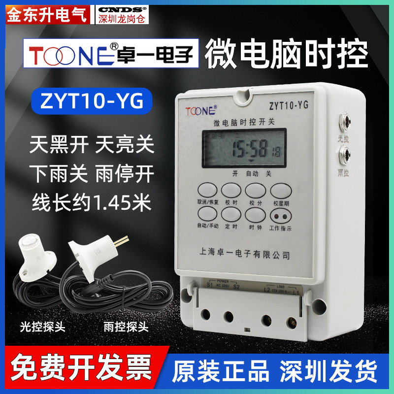Переключатель контроля времени дождя Zhuo Yiguang ZYT10-YG timer switch управление освещением переключатель контроля времени дождя Zhuo Yiguang Изображение 1