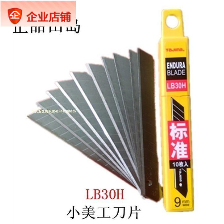 Field Island Blade Beauty Knife Sheet 9mm Small Number of wallpaper Blade Office Blade LB30H LB30N