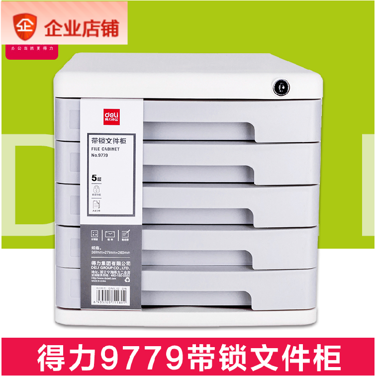 Deli 9779 office storage file cabinet Low cabinet lockable file cabinet Data cabinet Five-section file cabinet