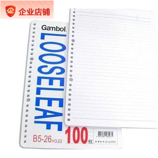 B5 Page LL0101 B5 100 page 26 hole Page B5 leaf core B5 paper inner core