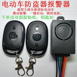 Electric vehicle anti-theft anti-theft alarm remote control key-free one-button start vibration induction lock motor intelligent universal