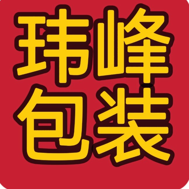 玮峰珠宝包装