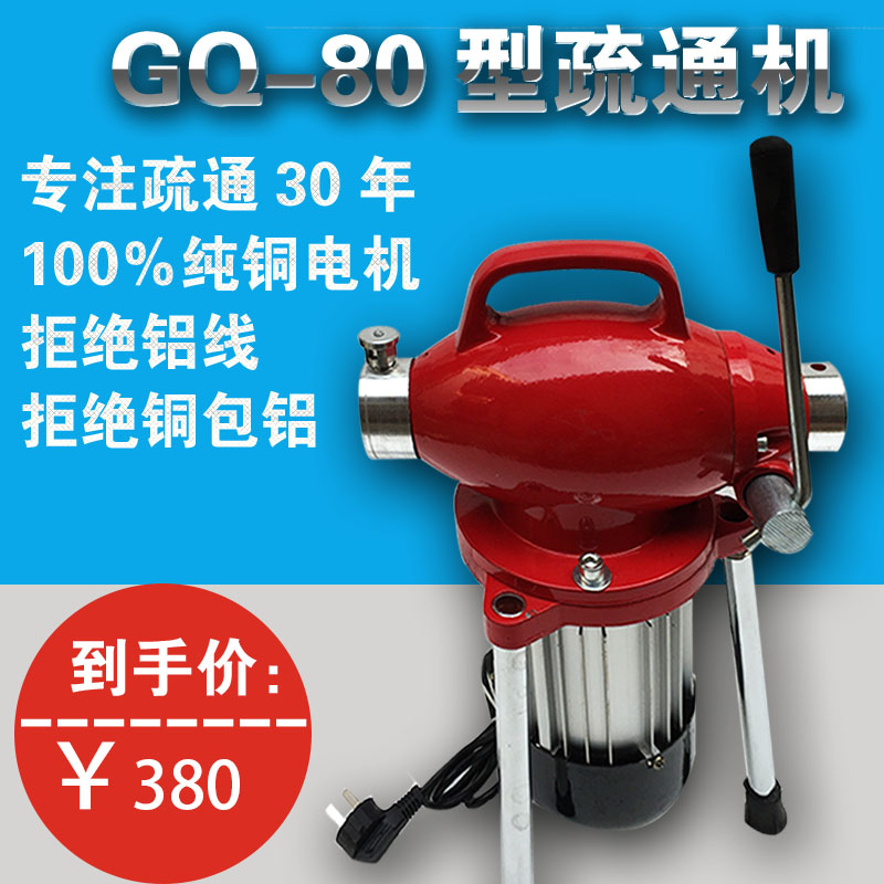 Hercules pipe dredger gq-80 electric sewer household toilet toilet dredger cleaning spring