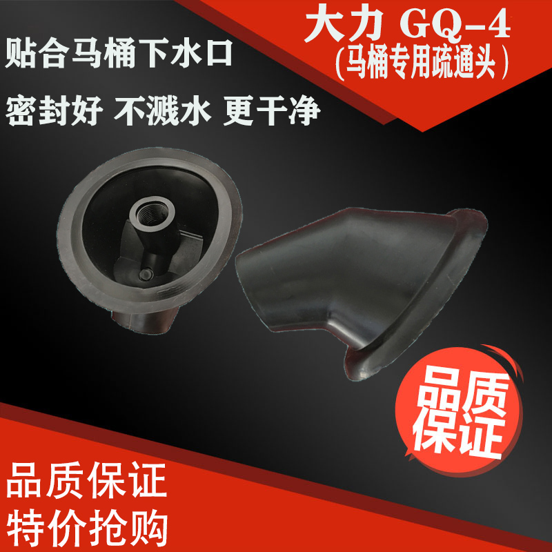 Beijing vigorously GQ-4 a cannon-pass toilet wash basin special washing pool leather cup leather bowl bathroom sewer sewer dredge head squatting pit