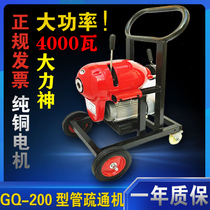 Hercules GQ-200 type electric outdoor pipe dredging machine 4000 watts pure copper high power sewer dredge