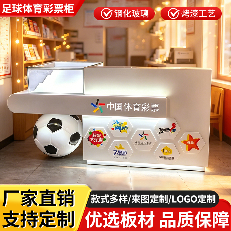 Sports Lottery Sales Cabinet, New Football-Style Sports Lottery Display Cabinet, Football-Themed Sports Lottery Cabinet, Integrated Sports Lottery Sales Table Sports Lottery Sales Cabinet, New Football-Style Sports Lottery Display Cabinet, Football-Themed Sports Lottery Cabinet, Integrated Sports Lottery Sales Table
