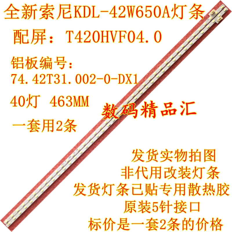 Новая светодиодная панель Sony KDL-42W650A T420HVF04.0 световая планка 74.42T31.002-0-DX1