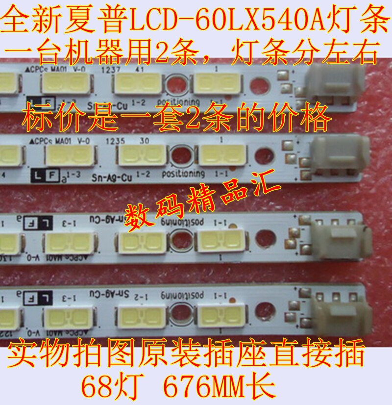 The new Sharp LCD-60LX540A lamp bar LCD-60LX640A 750A backlight strip 60NX550 lamp strip
