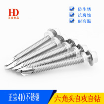 M4 M4 8M5 5M6 3 positive case 410 stainless steel hexagonal self-drilling self-drilling screw dovetail screw