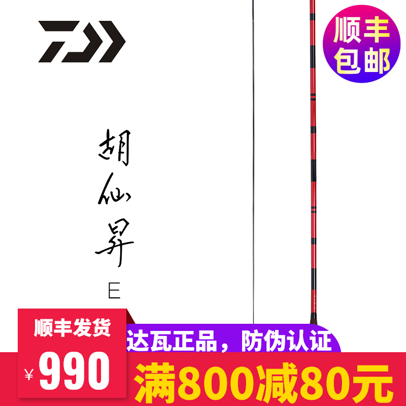 DAIWA Yamato and Yamato fishing rod 28 tune Hu Xiansheng crucian carp rod 4 5 meters and follow the crucian carp rod platform fishing rod