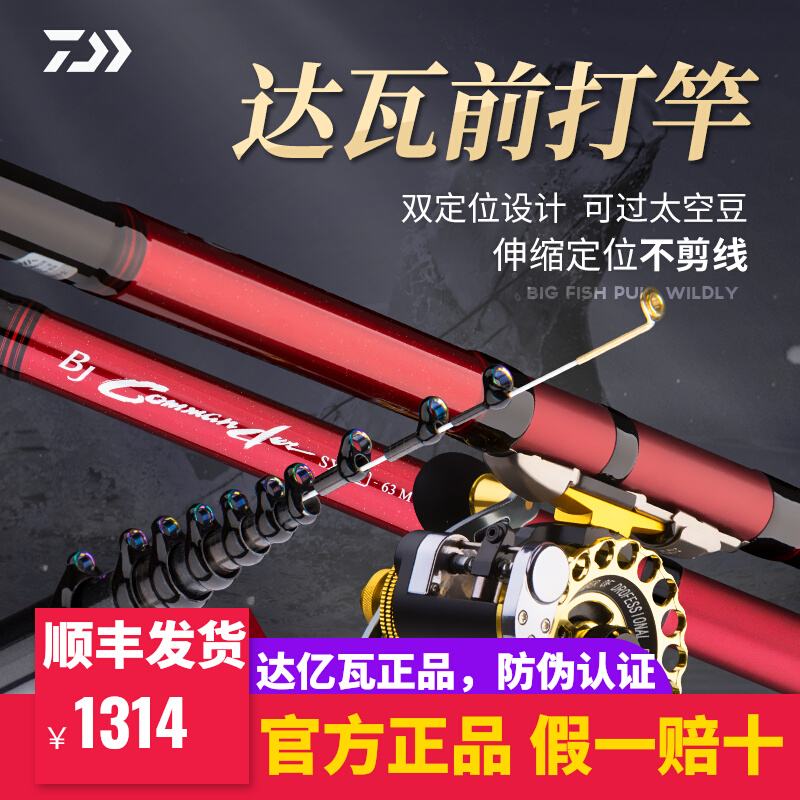 Dawa 20 new style without cutting the line before hitting the rod Gumai funny fishing rod ultra-light and super hard 5 4 m 6 3 m carbon front rod