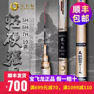 Baofeilong fishing rod Longfei cut 6H7H8H black pit rod competitive rod 19 adjustment carp rod Ultra-light and super hard grab Yutai fishing rod