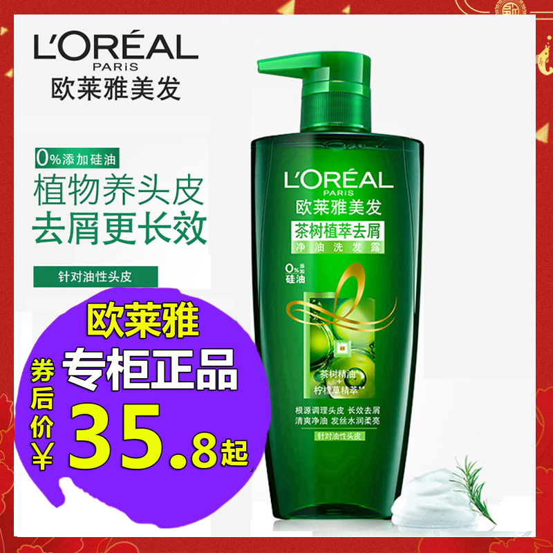 欧莱雅茶树植萃去屑净油洗发水露 700ml 男女无硅油控油去屑止痒