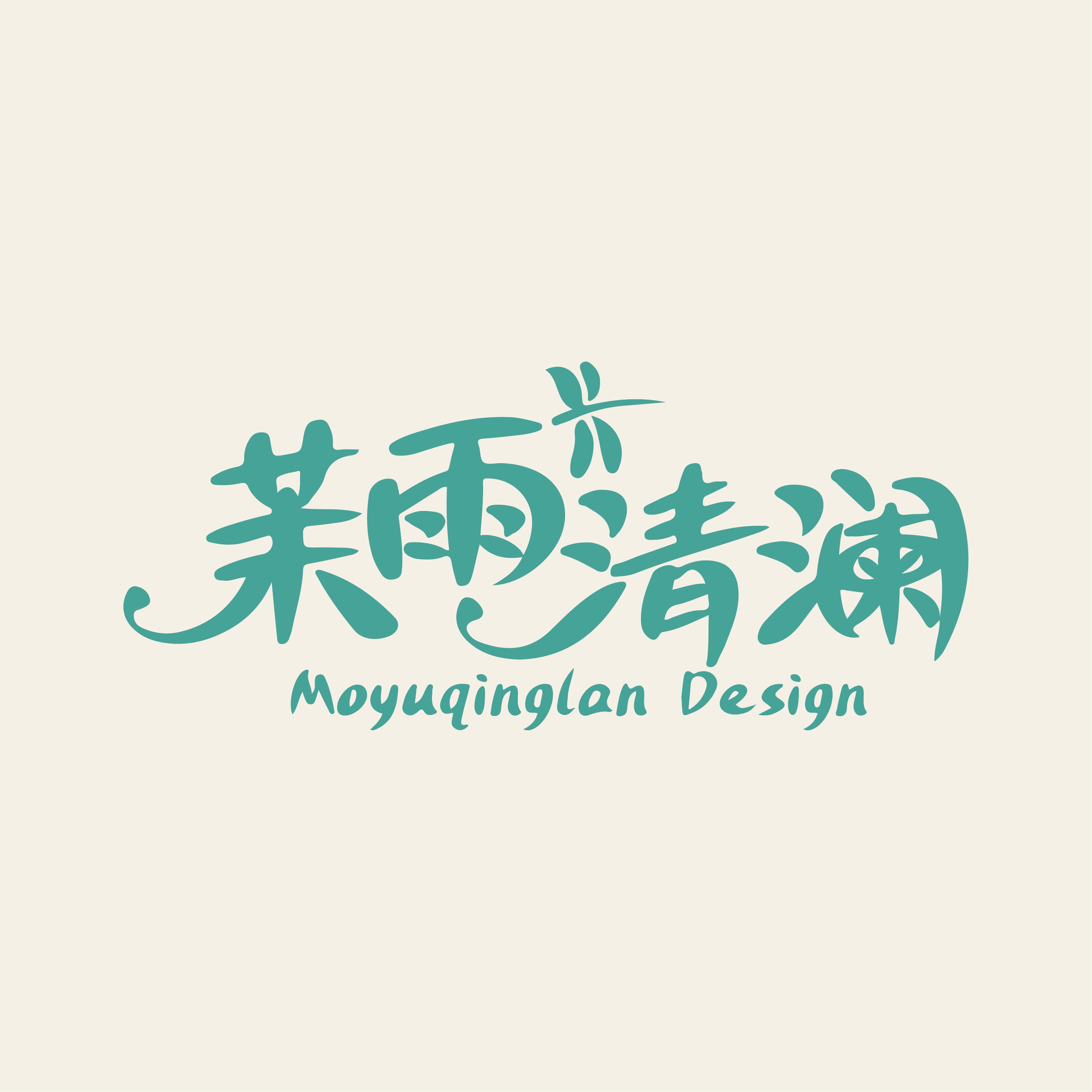 茉雨清澜 韩日美甲美妆的LOGO