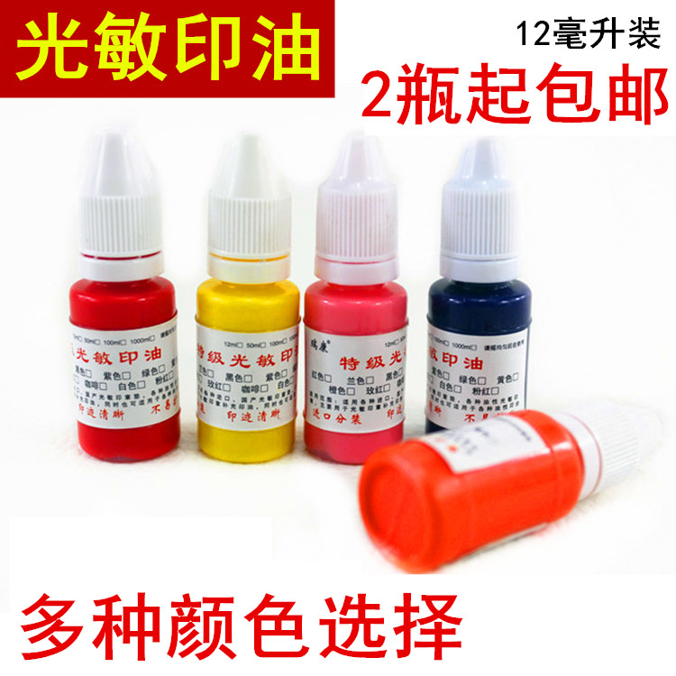 Photoprint Oil photosensitive Cartoon seal print Oil Teacher seal Special print Oil 10 ml Inprint Oil