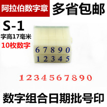 Asiainfo No 1 number 0-9 combination seal Batch number Date print Mobile phone number Supermarket price print