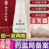 Увеличивающий массажный крем для здоровья груди, увеличивающее масло