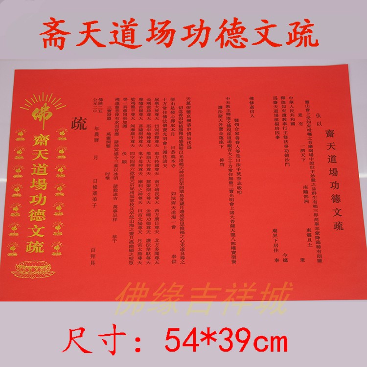Pover 39 * 54c large number of bronzed yoga firework Three Pares of credit union Gongkorn Pray Blessing for Fumeter Drum Monastery paper