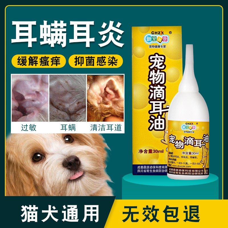 New favorite pet dog ear drops to remove ear oil 30ml large and small dogs and cats ear cleaning ear mites ear care