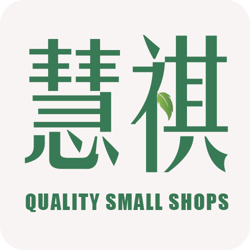 慧祺小店