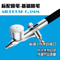 Phir up to model Spray Pen 0 3 painting art painting painting color adjustable paint spray gun injection pump HD130