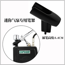 OPHIR Model Airbrush pen holder Mini air pump Airbrush pen holder Single pen holder Airbrush small bracket 125 121A