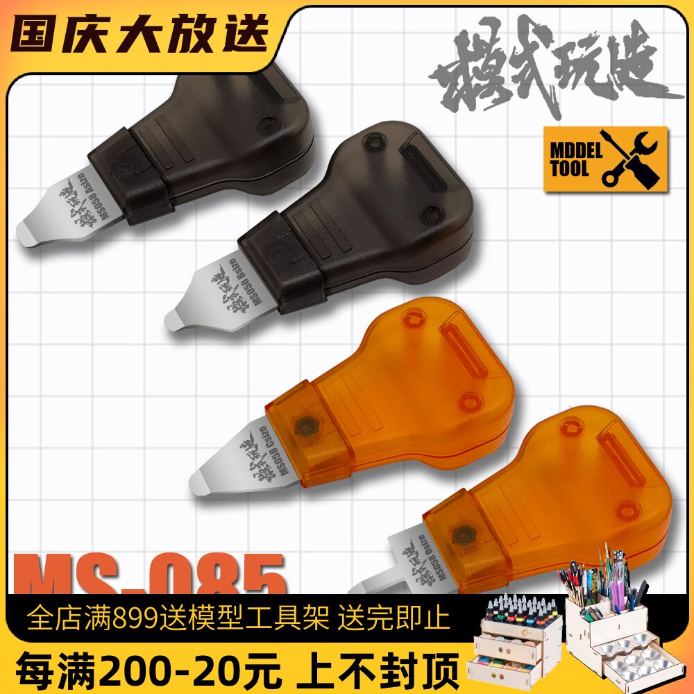 Model play metal mold opener MS085 Gundam model assembly tool parts separator plate opener
