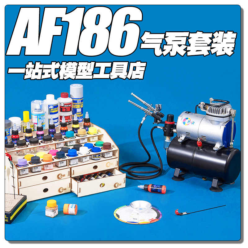 OPHIR model air pump AF186 airbrush set Haosheng Gundam color spraying model painting painting air compressor