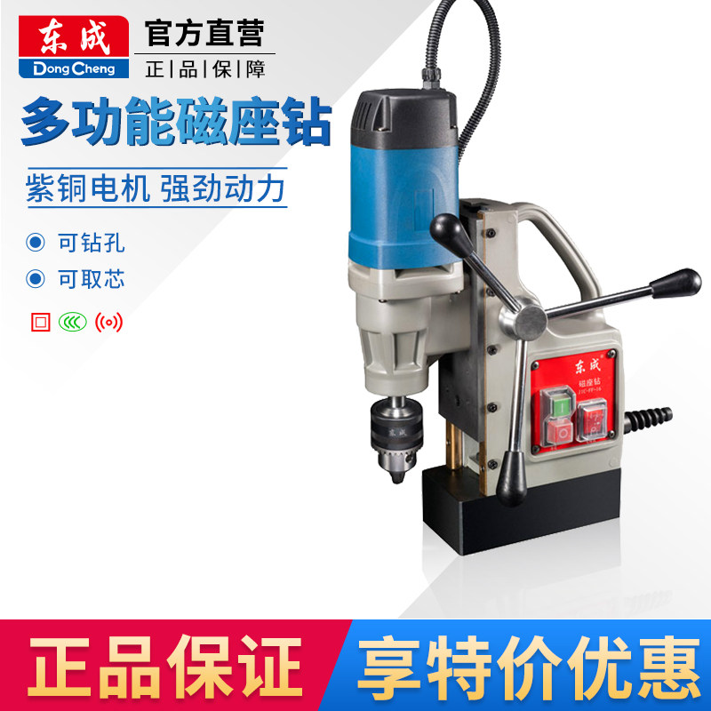 东成磁座钻J1C-FF-16/23/30磁座钻 磁力钻 莫式台钻 磁铁钻钢板钻