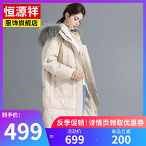 Hengyuanxiang winter down jacket womens long big hair collar Korean version over the knee long white duck down jacket anti-season clearance