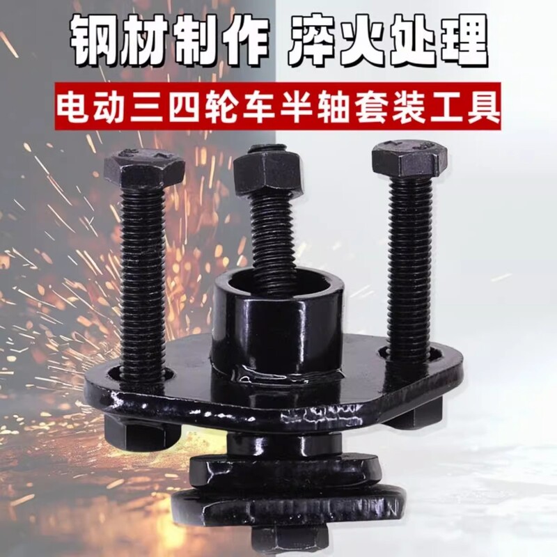 Quick-Release Electric Tricycle Bearing Outer Ring Half-Shaft Puller, Electric Four-Wheel Half-Shaft Puller, Brake Drum Bearing Removal Tool Quick-Release Electric Tricycle Bearing Outer Ring Half-Shaft Puller, Electric Four-Wheel Half-Shaft Puller, Brake Drum Bearing Removal Tool