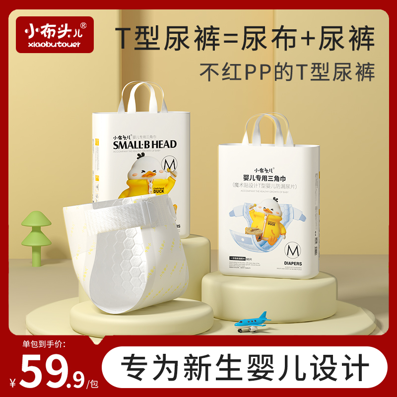 Small bub head triangle towel baby diaper paper diaper T type Urine Mat Towel baby disposable diaper ultra-thin breathable-Taobao