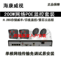 Hai Kang Network Surveillance HD Set 2 Million PoE Surveillance Device Network Night Vision Camera