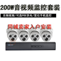 HD webcam 4-way audio and video monitoring equipment set 1080p audio monitoring