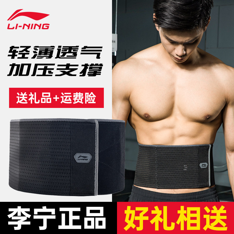 Li Ning waist protection fitness belt sports men's special squat hard pull professional training women's belt belt waist protector