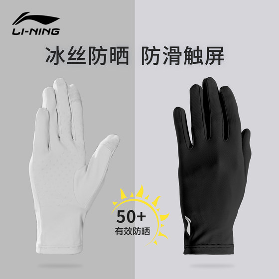 남성용 Li Ning 자외선 차단 장갑, 승마 및 운전용 특별, 여름 자외선 방지 얼음 실크, 오토바이, 전기 자동차, 여성용 낚시